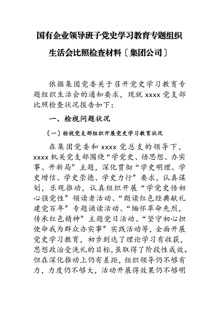 2023年国有企业领导班子党史学习教育专题组织生活会对照检查材料集团公司2.doc_第1页