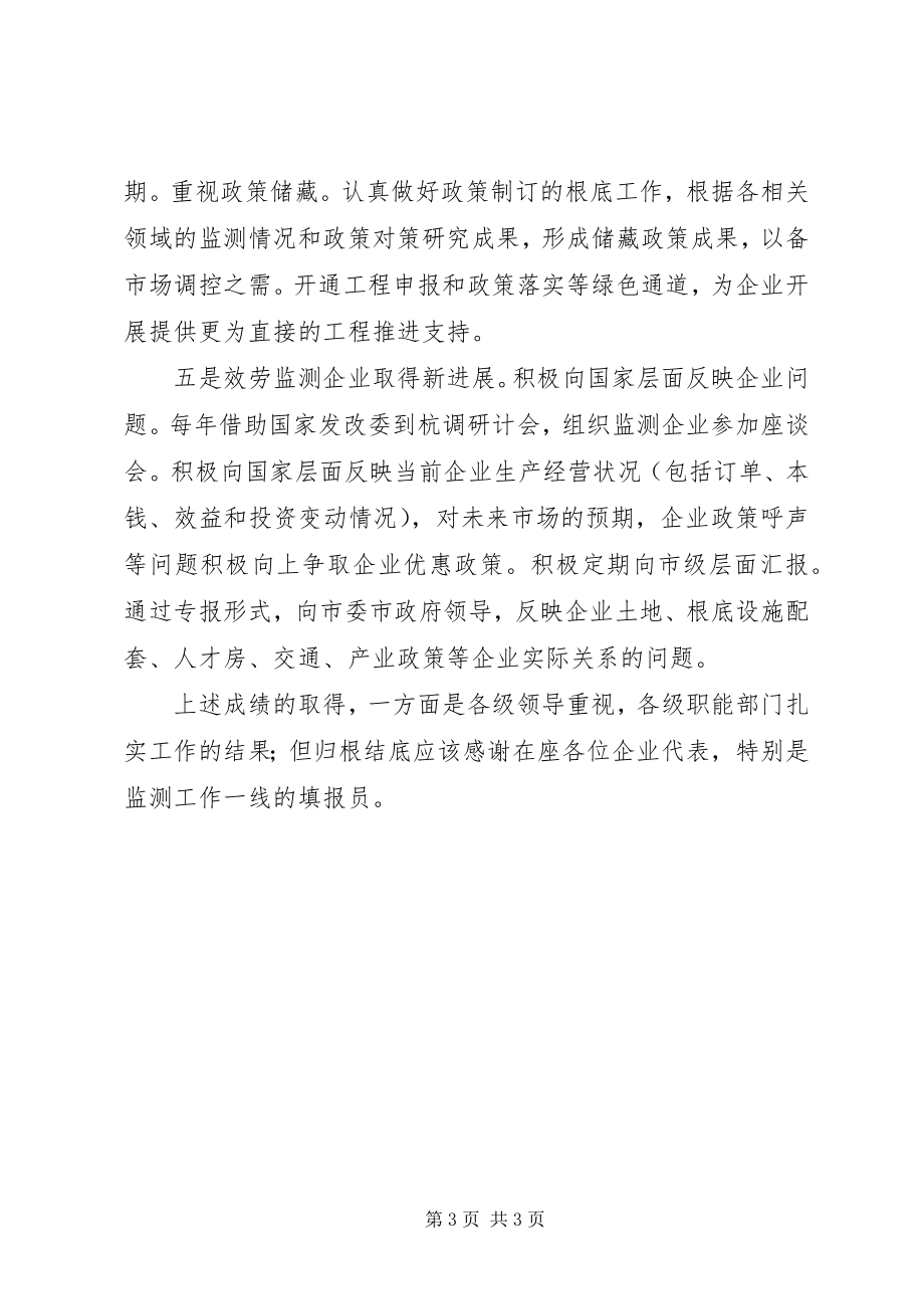 2023年发改委重点工业企业监测工作总结.docx_第3页