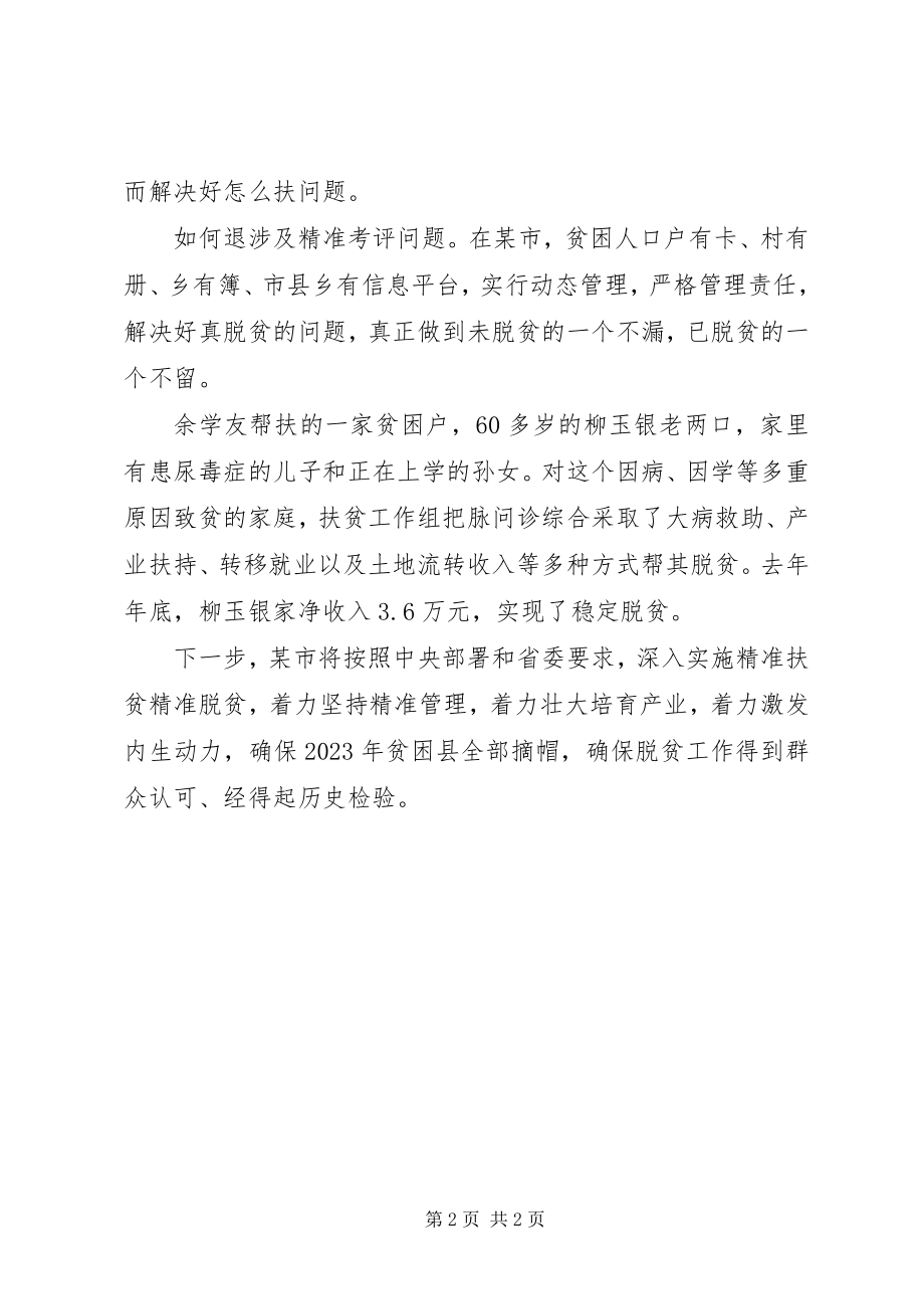 2023年市脱贫攻坚工作阶段性总结汇报.docx_第2页