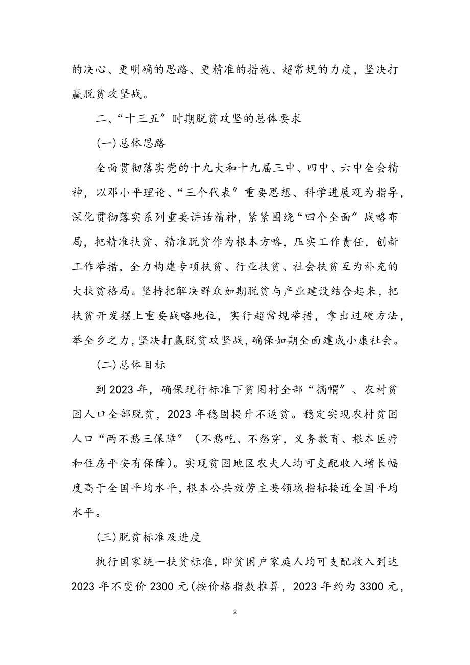 2023年关于乡镇脱贫攻坚实施意见.docx_第2页