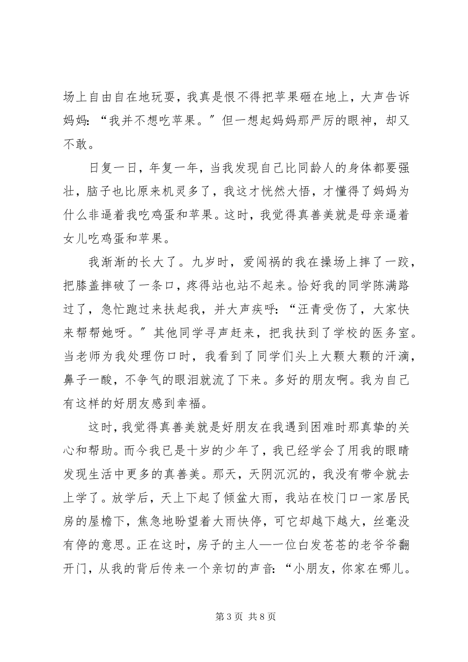 2023年绽放青春演讲稿小编推荐.docx_第3页