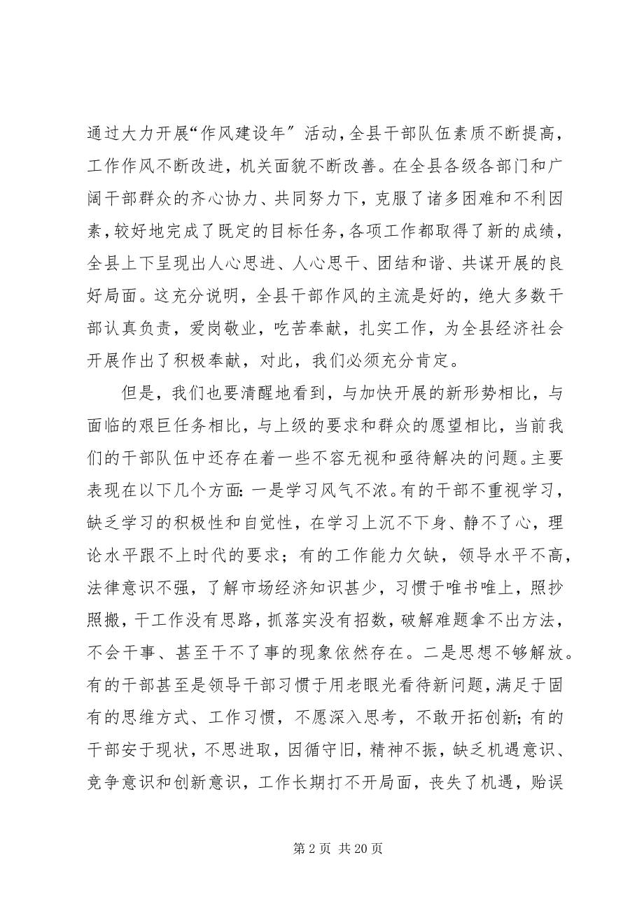 2023年在全县干部纪律作风教育整顿动员大会上的致辞.docx_第2页