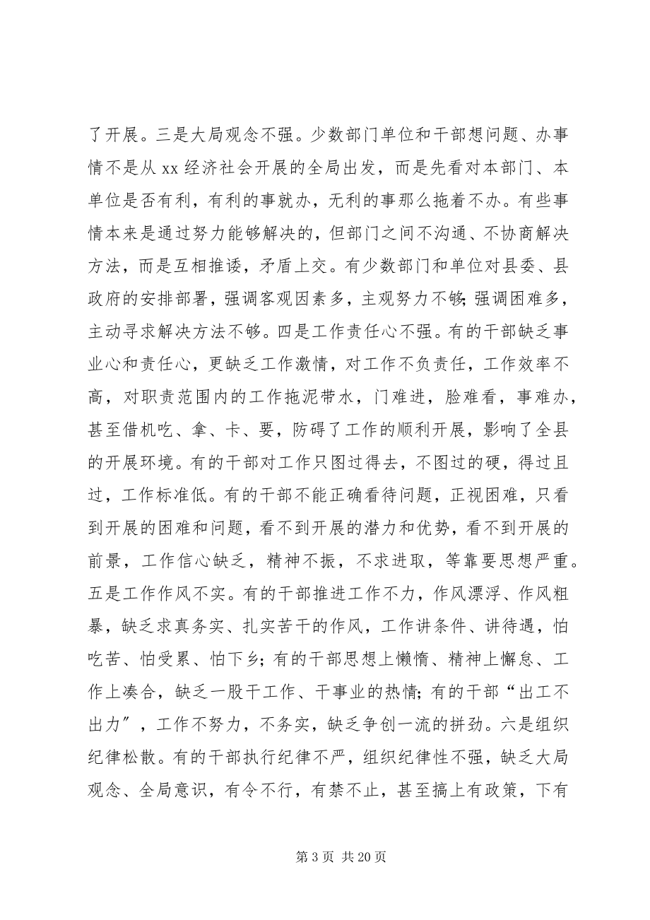 2023年在全县干部纪律作风教育整顿动员大会上的致辞.docx_第3页