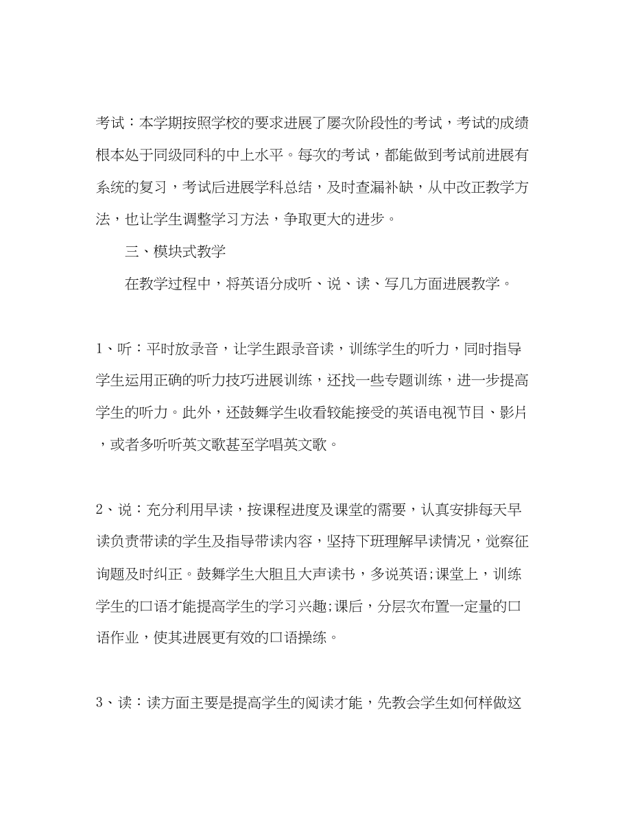 2023年初三英语教师工作总结模板范文.docx_第3页