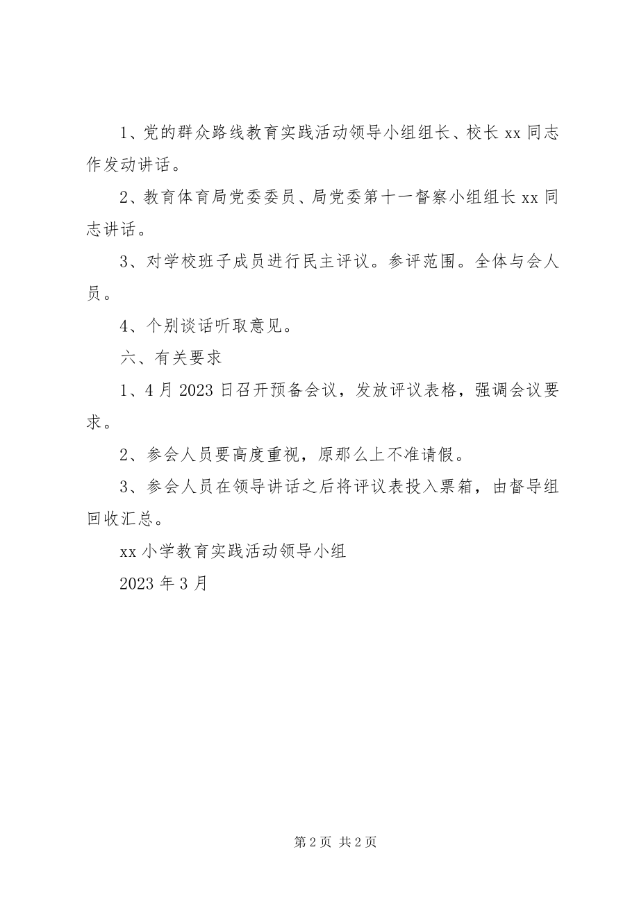 2023年小学开展党的群众路线教育实践活动动员大会方案.docx_第2页