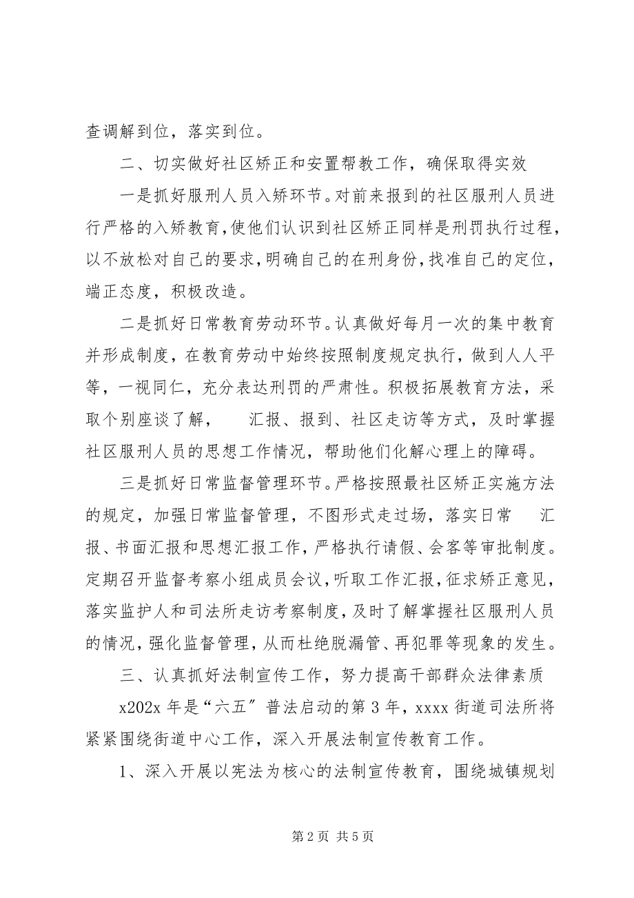 2023年司法所年终工作总结.docx_第2页