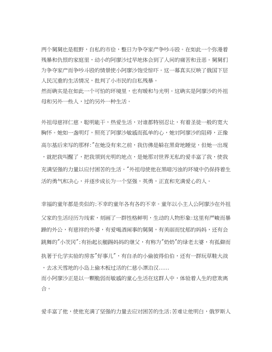 2023年的童读书心得1000字范文5篇.docx_第3页