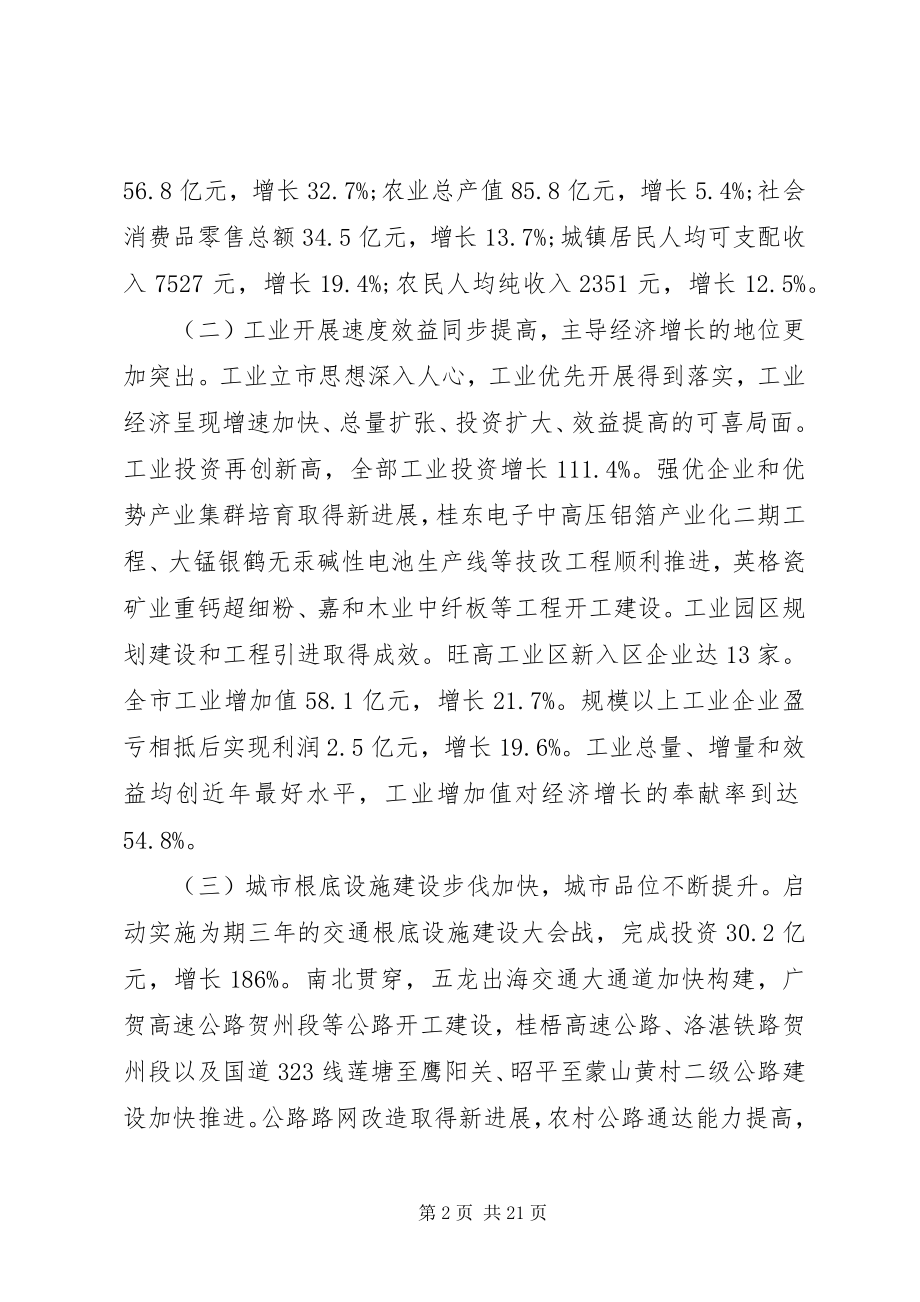 2023年市长经济会议上的致辞材料.docx_第2页