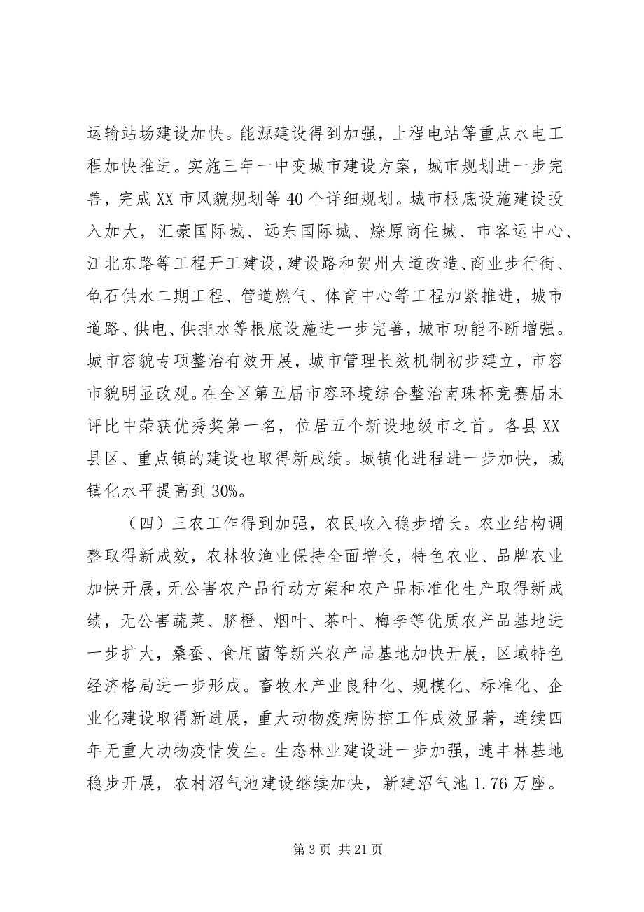 2023年市长经济会议上的致辞材料.docx_第3页