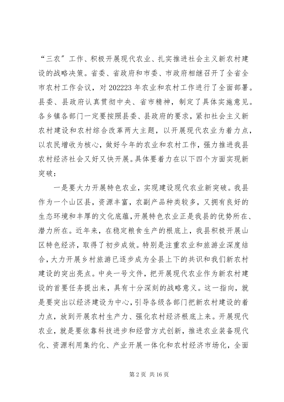 2023年在全县农村工作会议讲话材料.docx_第2页