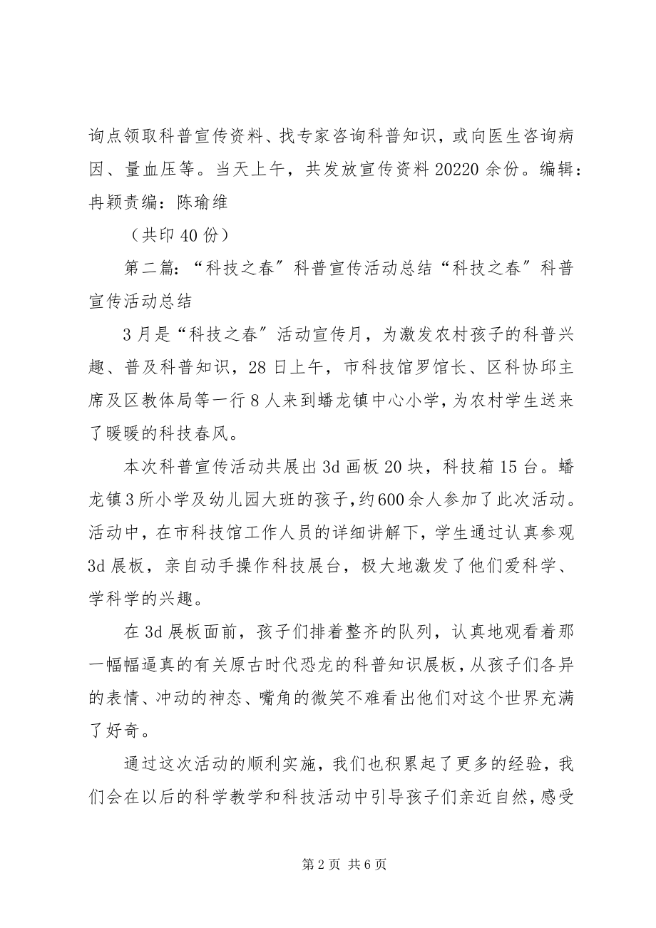 2023年科普之春宣传启动活动5篇.docx_第2页