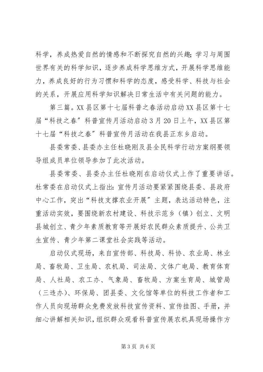 2023年科普之春宣传启动活动5篇.docx_第3页