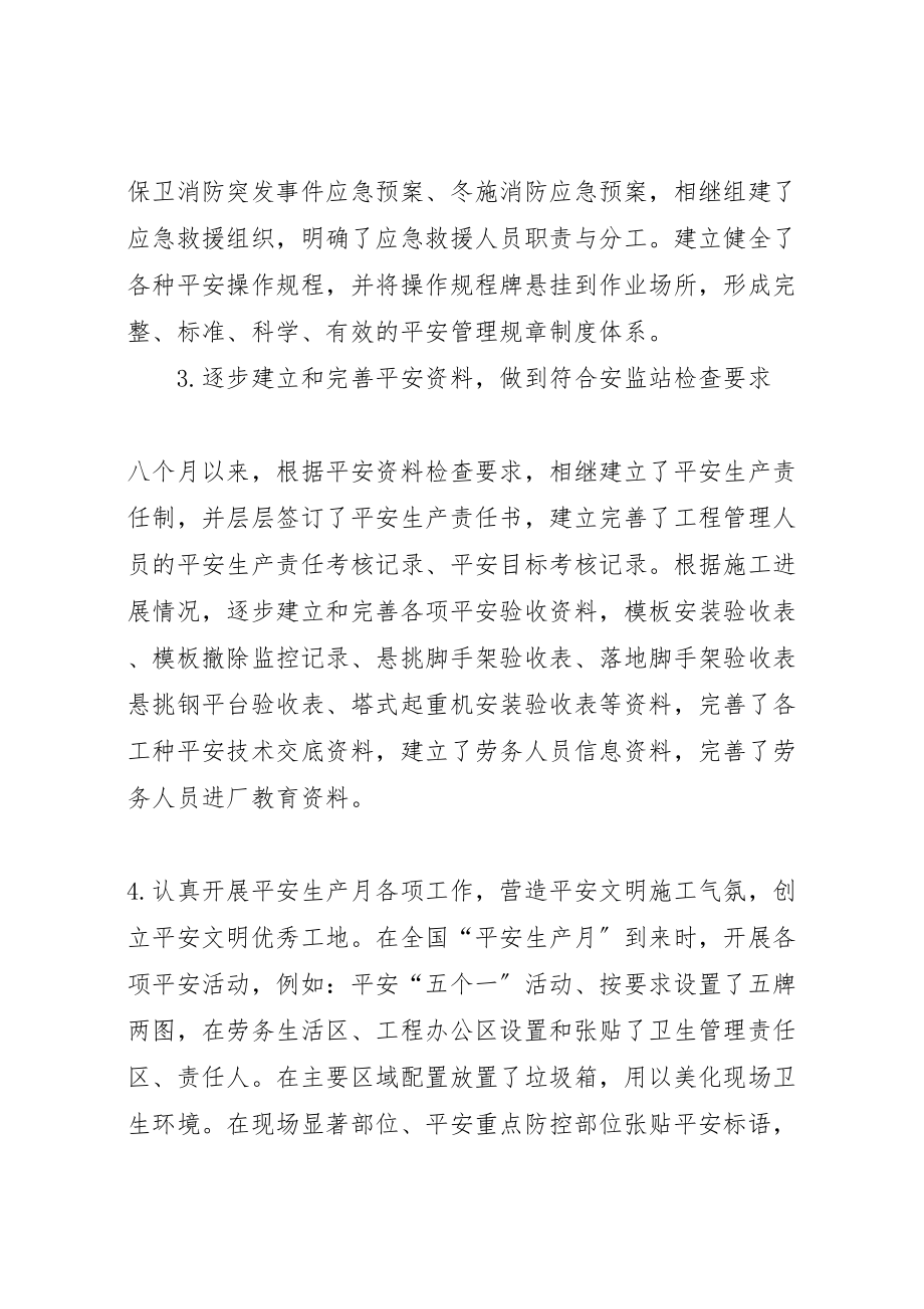 2023年建筑公司质量安全部年终总结样例5.doc_第2页