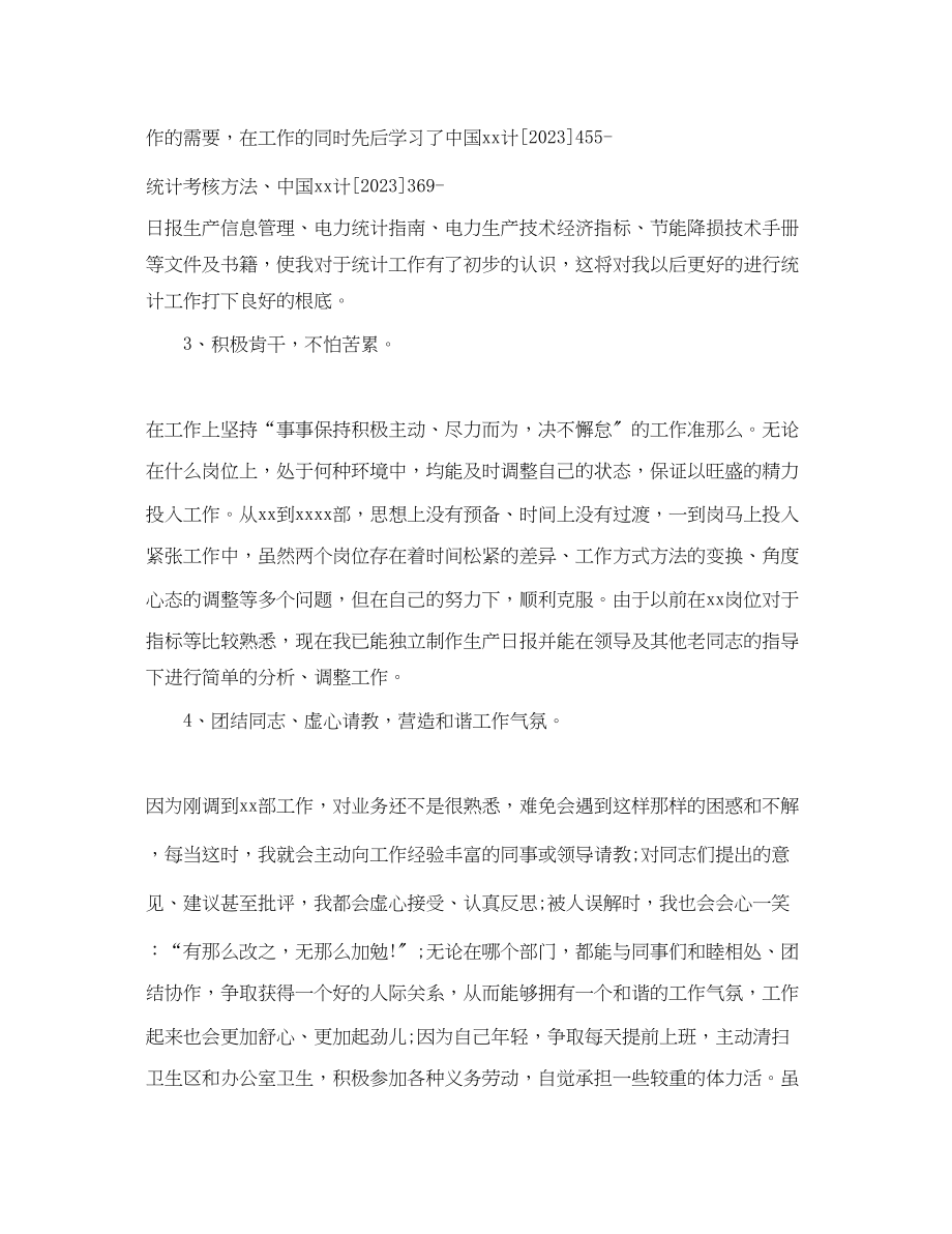 2023年办公室统计员终工作总结.docx_第2页