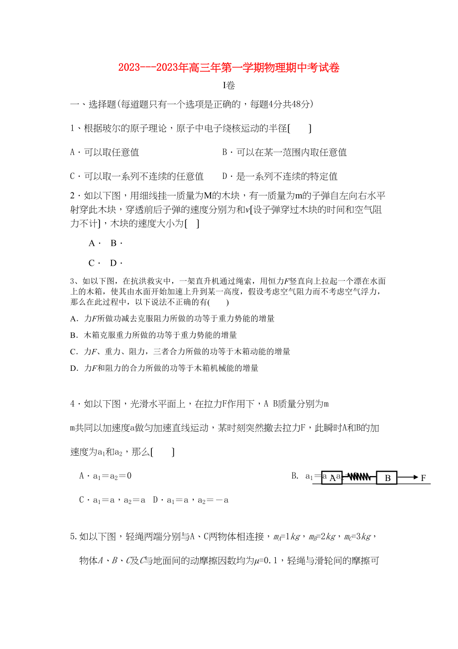 2023年福建省福州市罗源高三物理上学期期中试题新人教版.docx_第1页