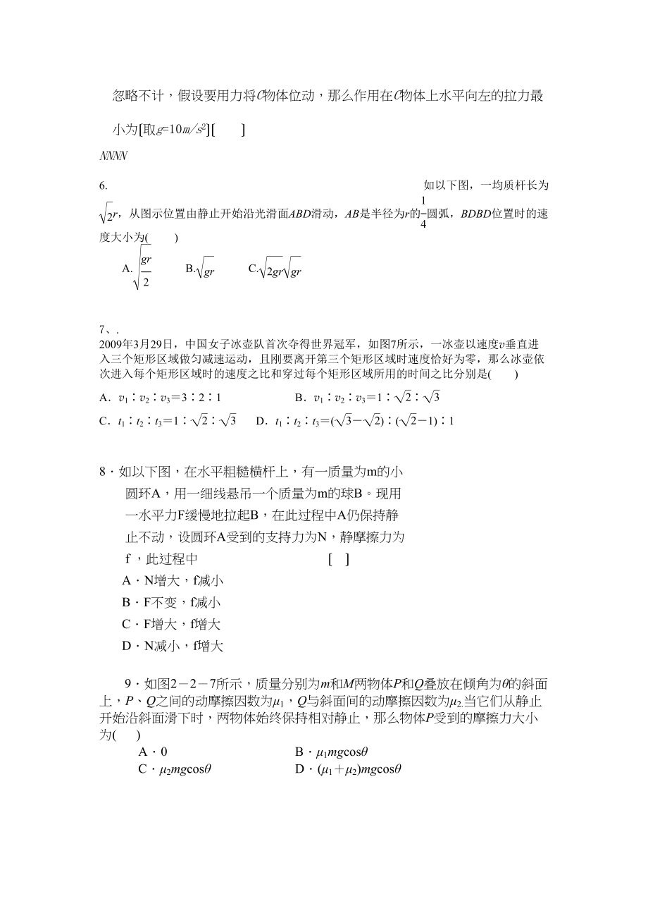 2023年福建省福州市罗源高三物理上学期期中试题新人教版.docx_第2页