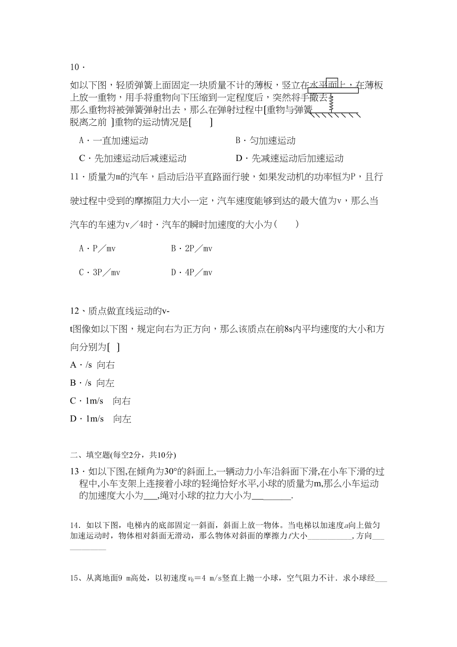 2023年福建省福州市罗源高三物理上学期期中试题新人教版.docx_第3页