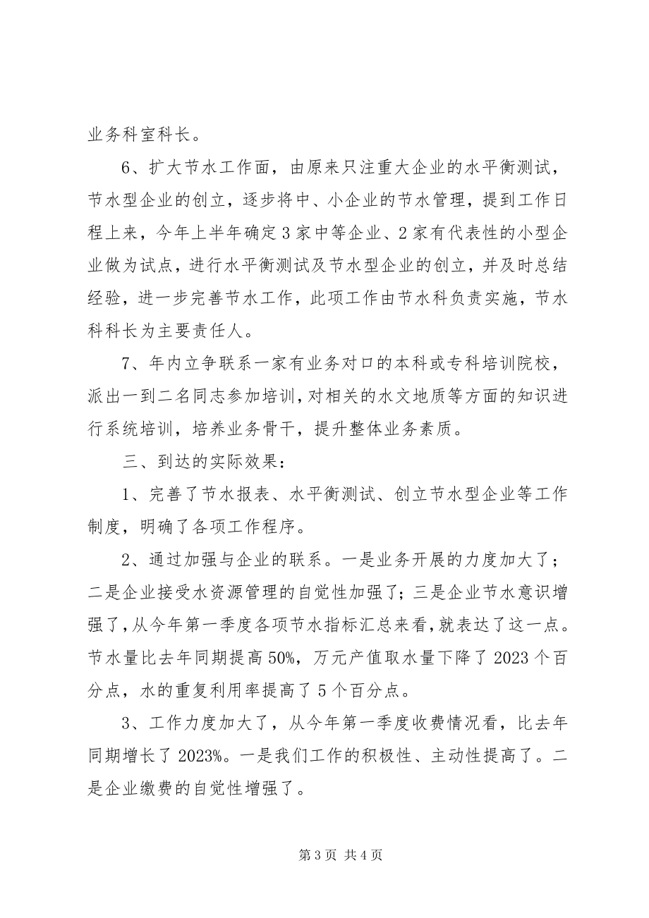 2023年边议边改情况汇报.docx_第3页