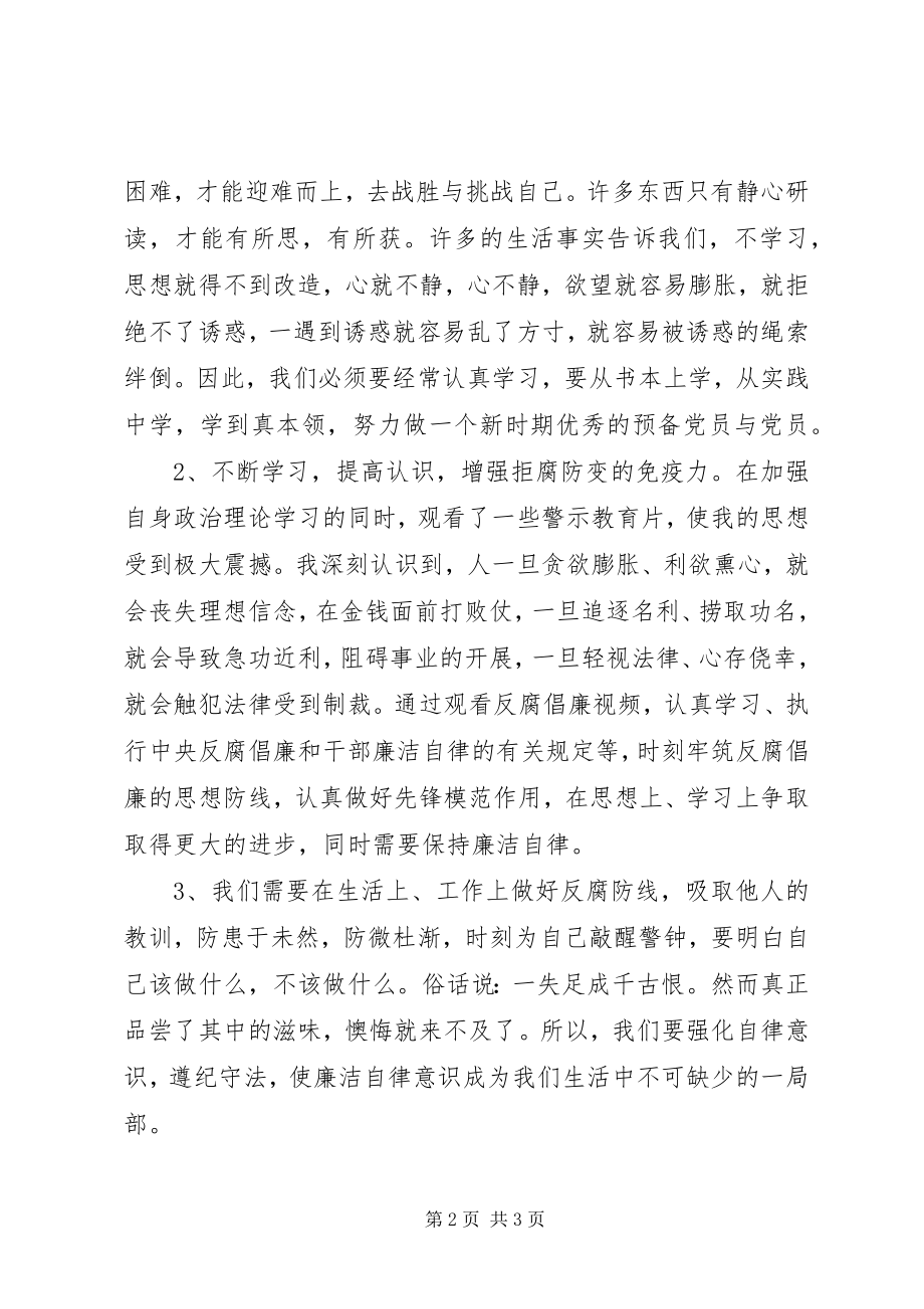 2023年观看反腐倡廉心得体会.docx_第2页