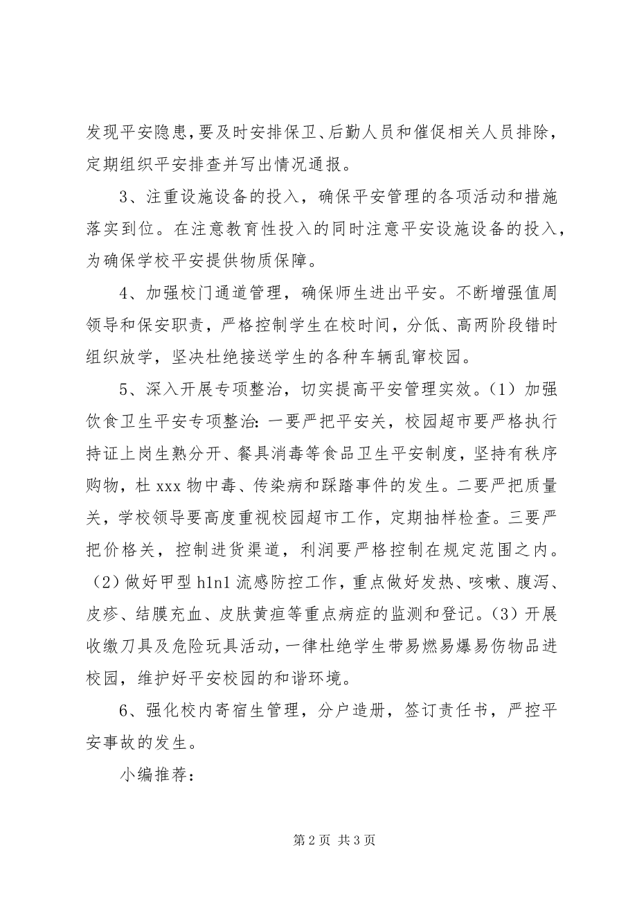 2023年学院安全工作计划.docx_第2页