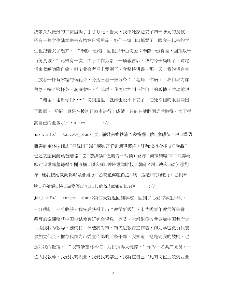 2023年我爱我的职业（教师节演讲稿）.docx_第2页