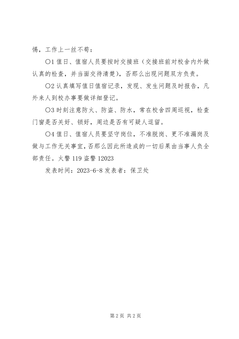 2023年防火防盗安全工作制度.docx_第2页