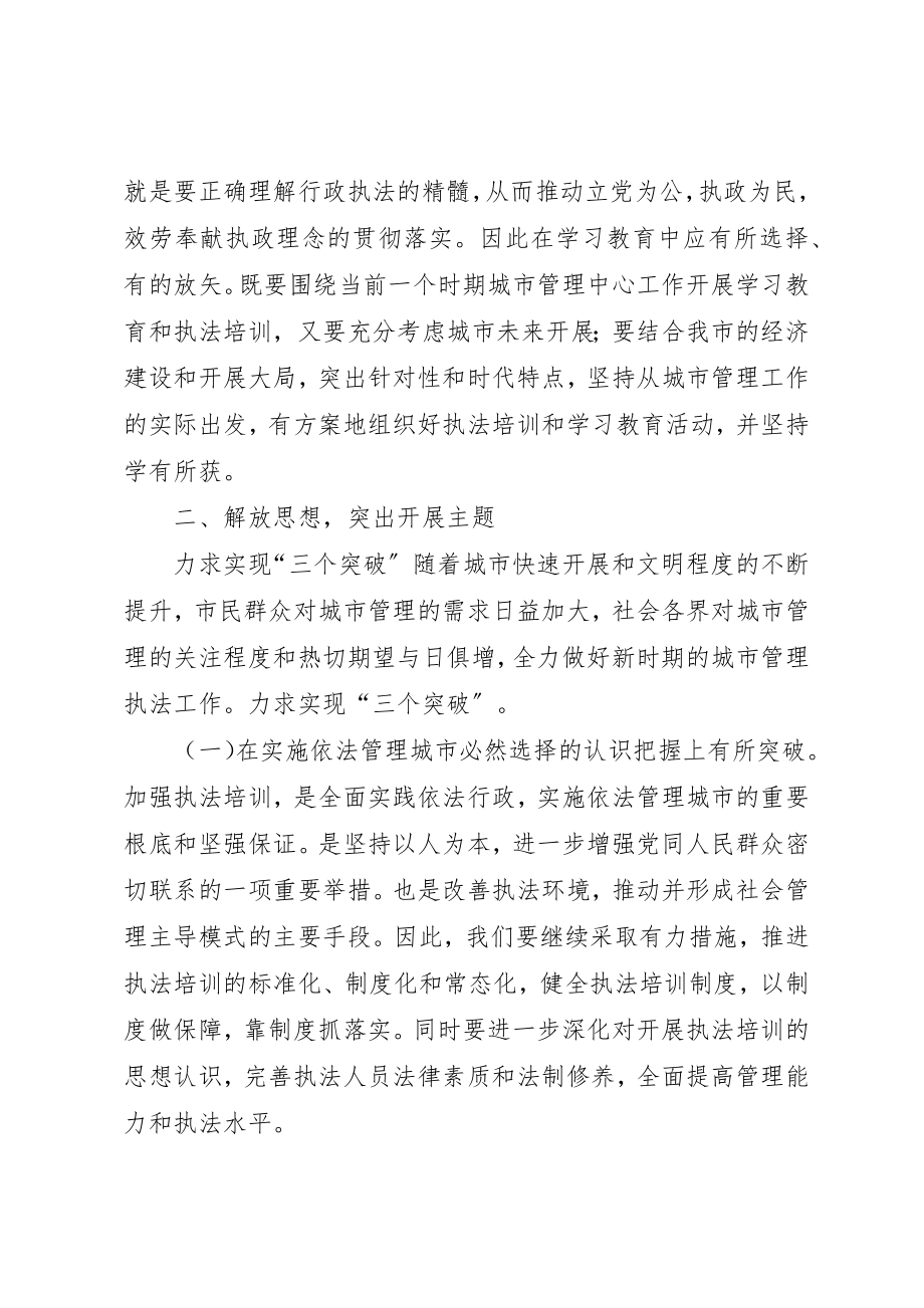 2023年城管局依法行政学习培训工作汇报.docx_第2页