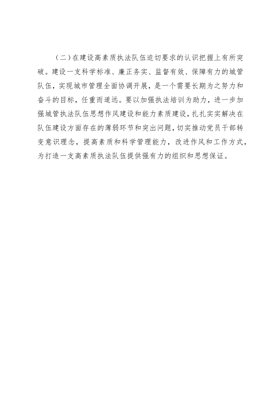 2023年城管局依法行政学习培训工作汇报.docx_第3页