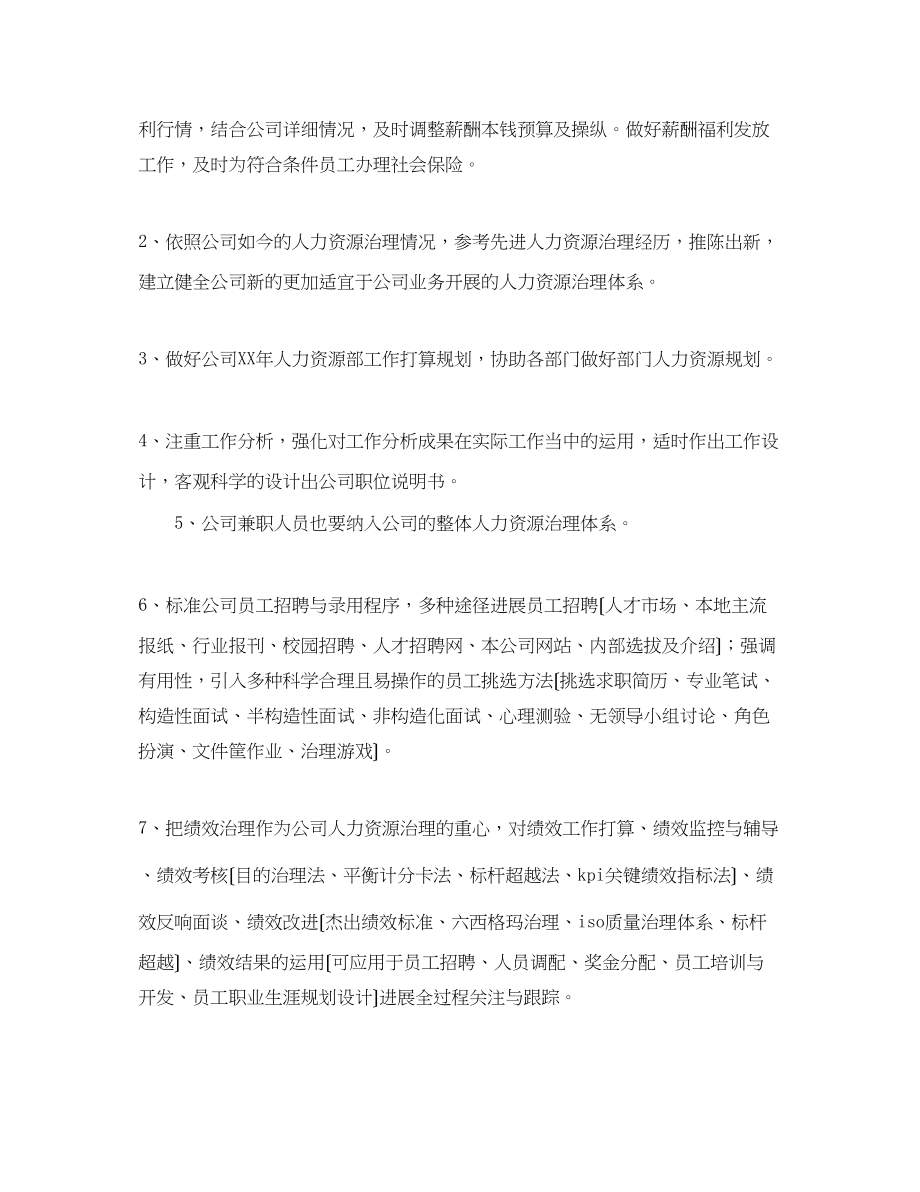 2023年公司主管销售工作计划范文1.docx_第2页