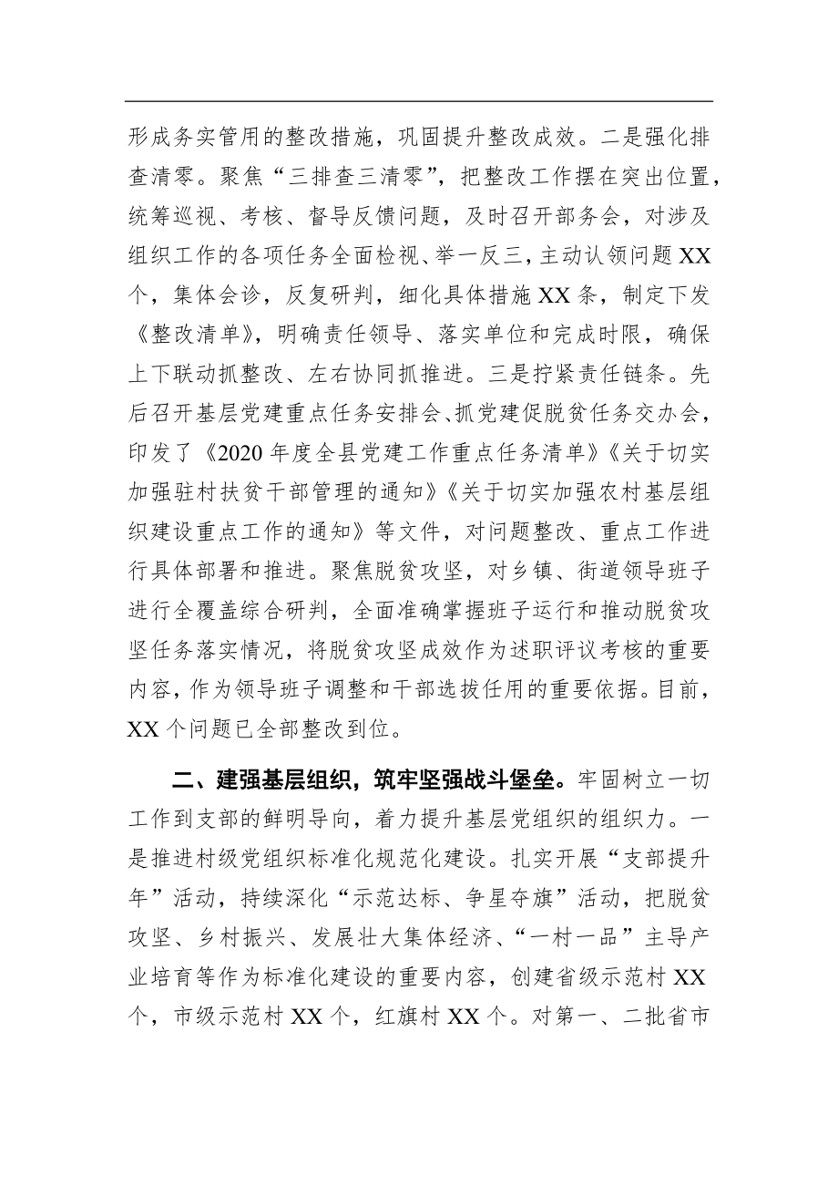 抓党建促脱贫攻坚工作汇报.docx_第2页