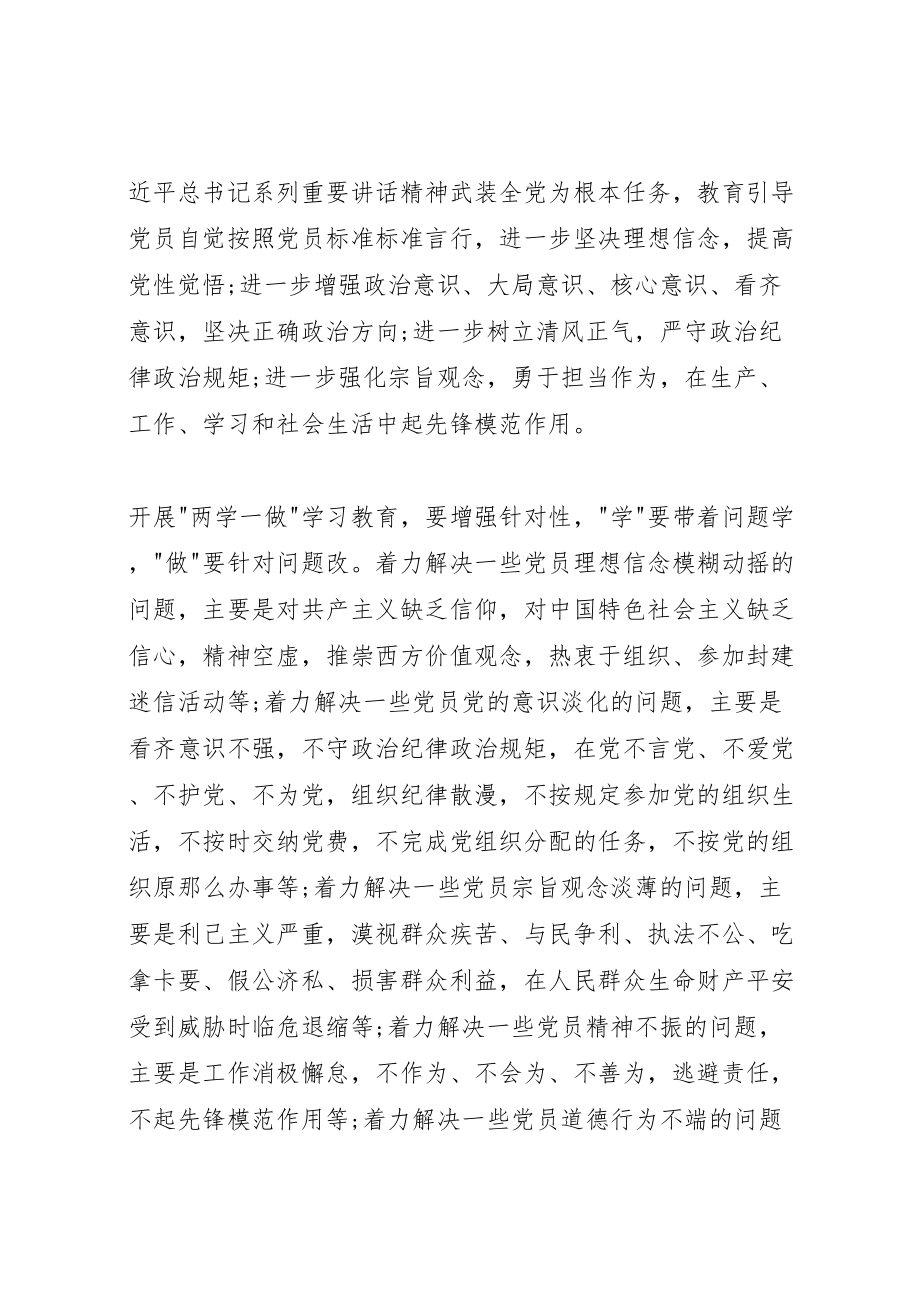 2023年街道学习两学一做实施方案材料.doc_第2页