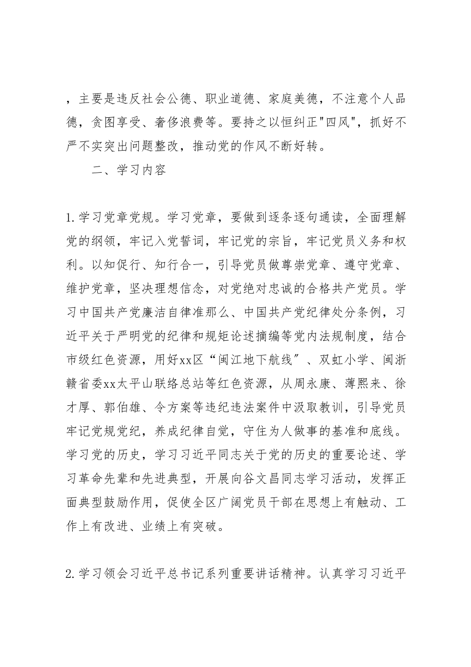 2023年街道学习两学一做实施方案材料.doc_第3页