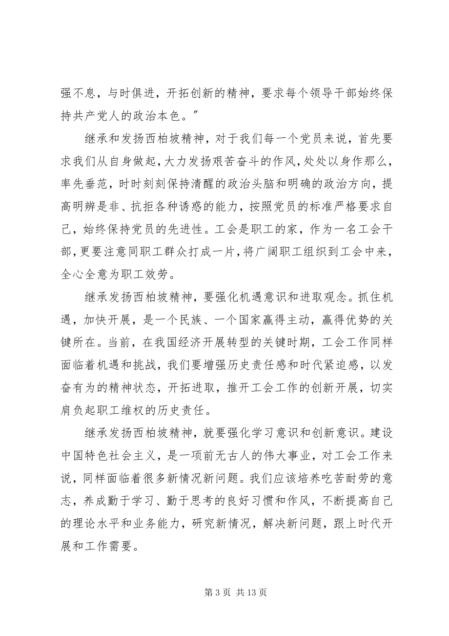 2023年参观西柏坡有感新编.docx_第3页