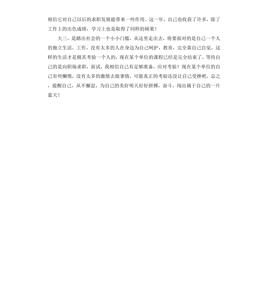 毕业感言——我的大学.docx_第2页