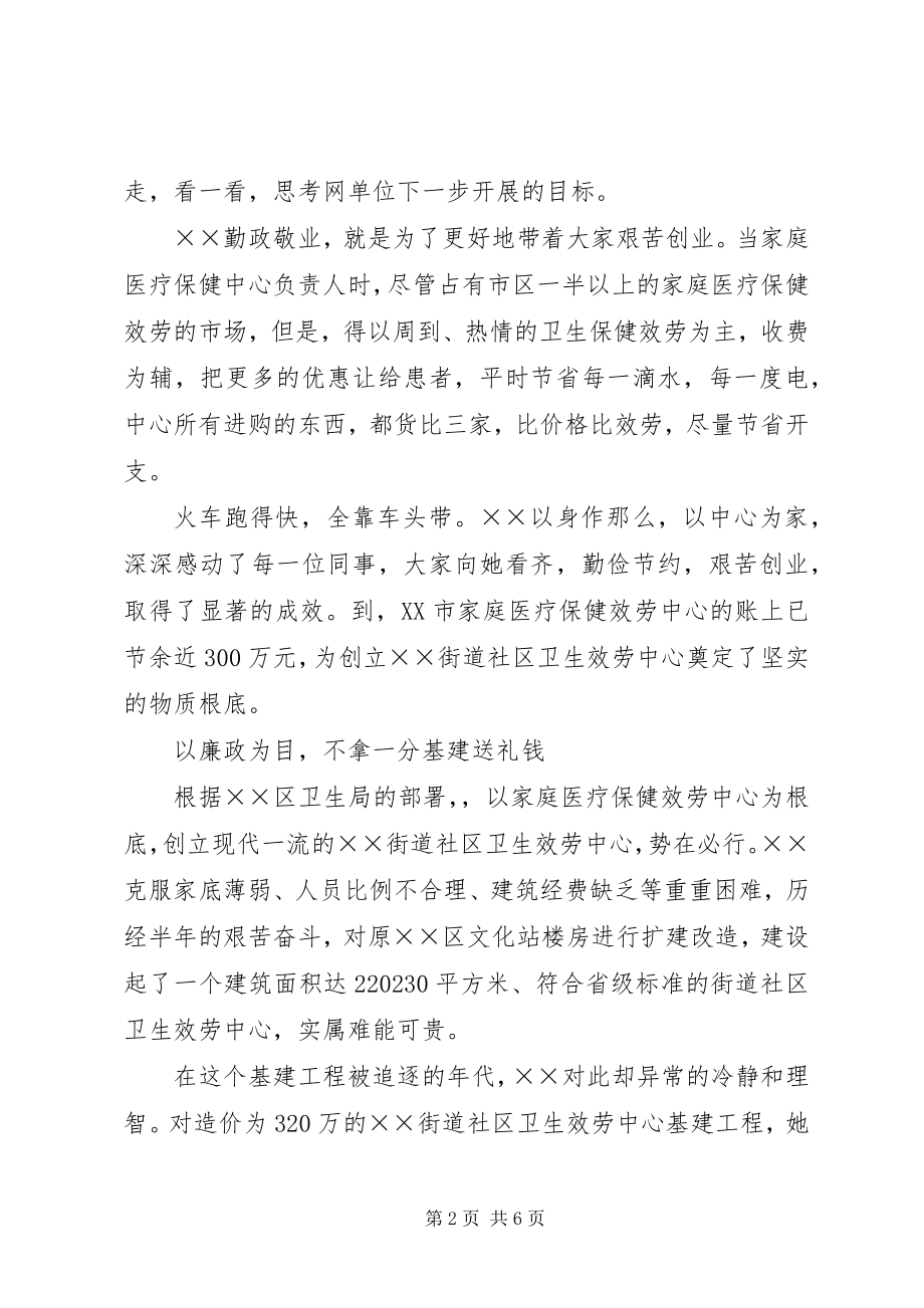 2023年卫生服务中心主任事迹材料.docx_第2页