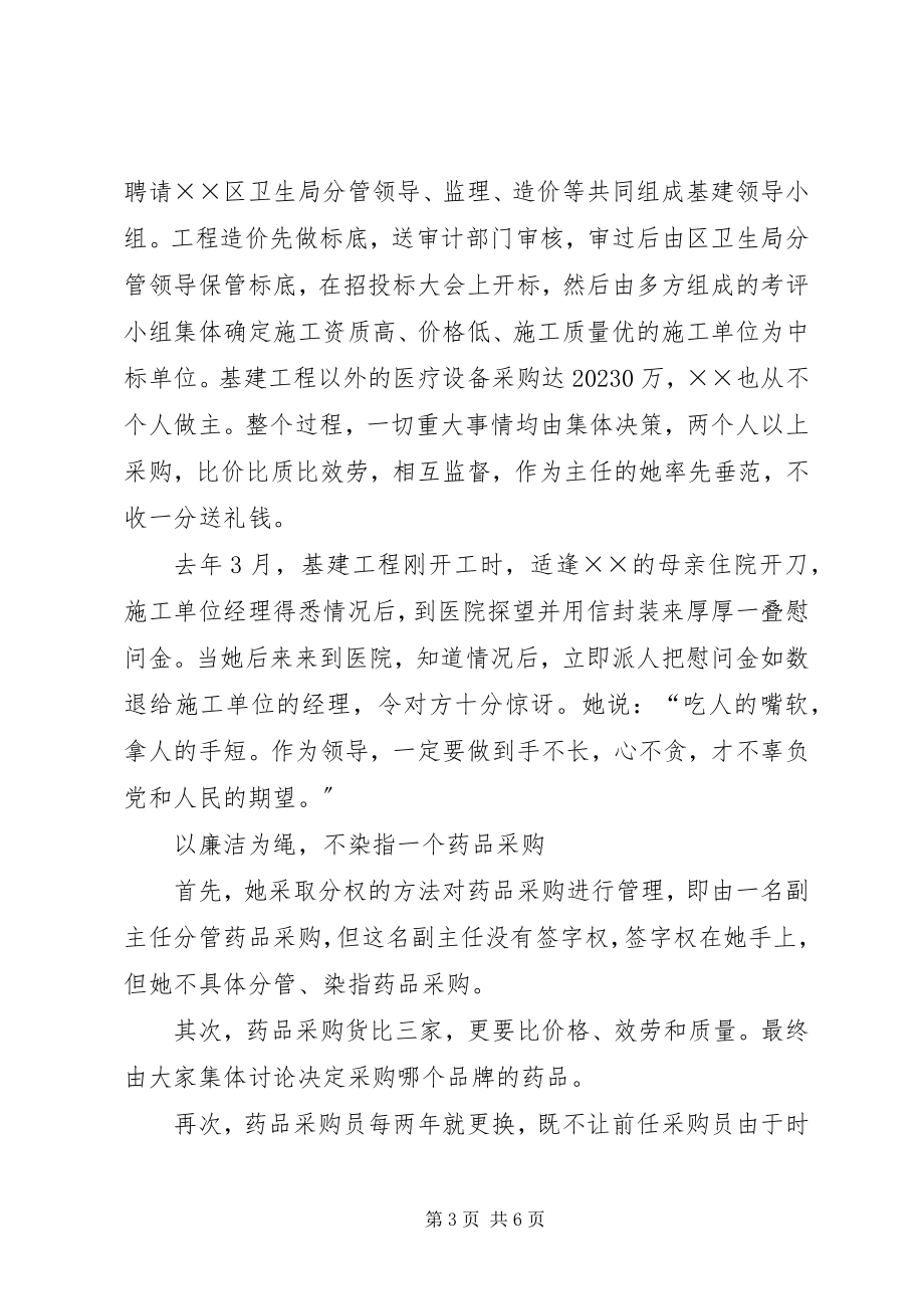 2023年卫生服务中心主任事迹材料.docx_第3页