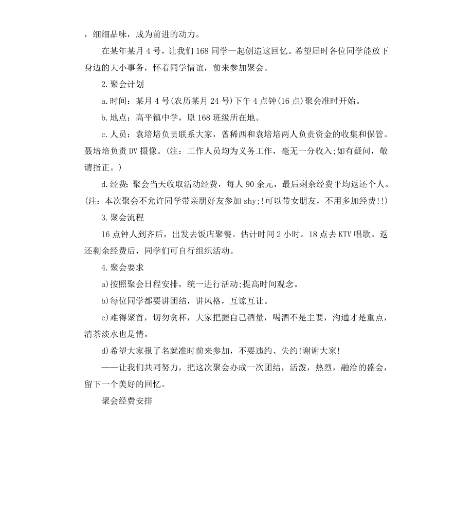 高中同学聚会方案.docx_第2页