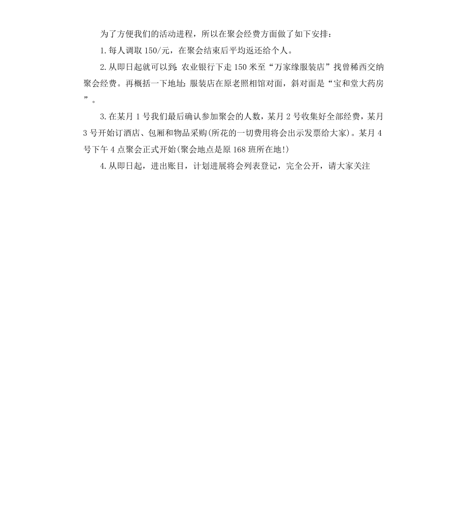 高中同学聚会方案.docx_第3页