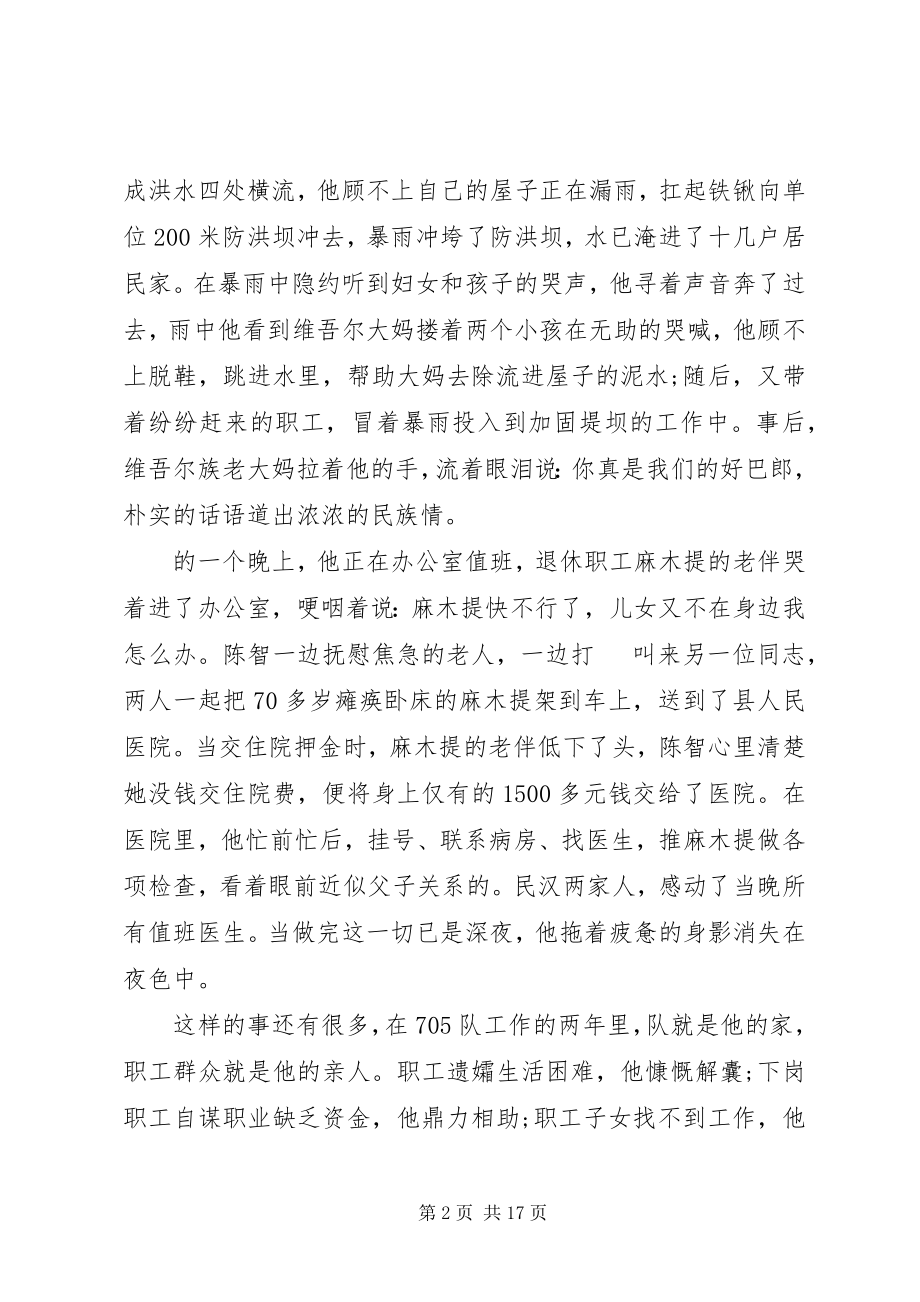 2023年民族团结优选演讲稿.docx_第2页