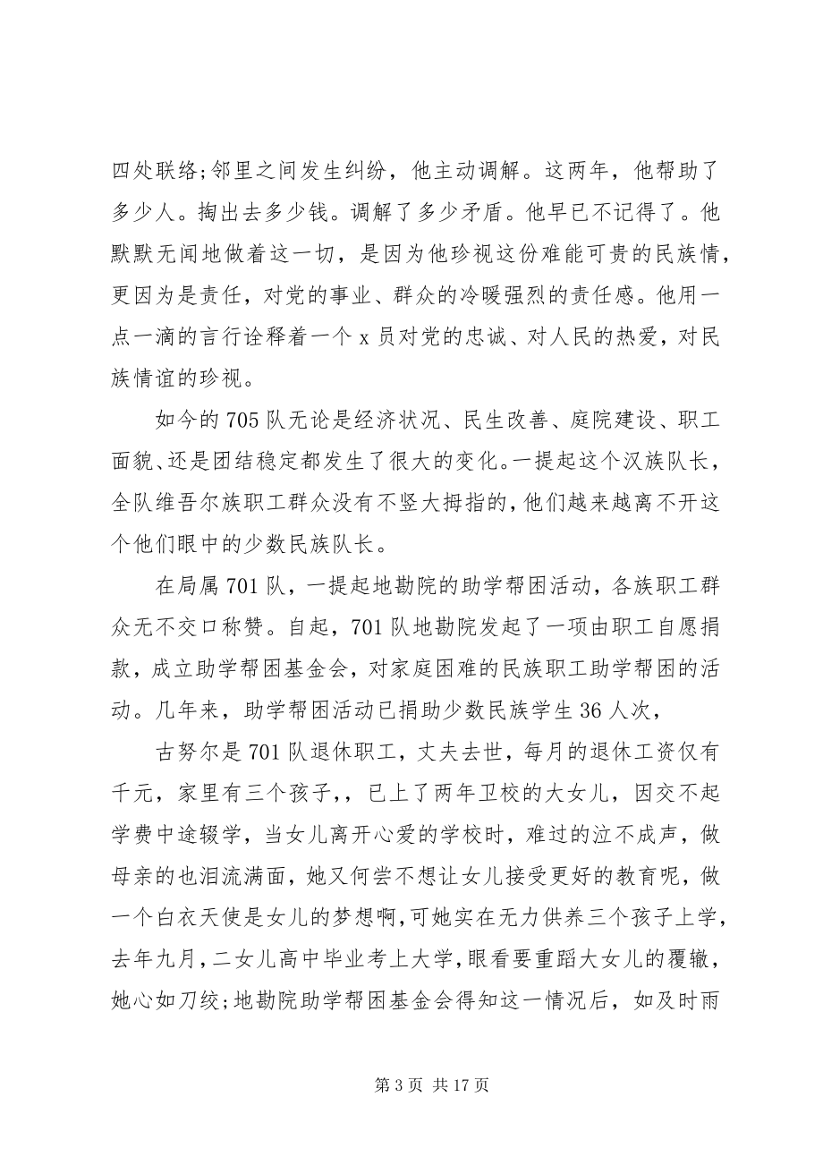 2023年民族团结优选演讲稿.docx_第3页