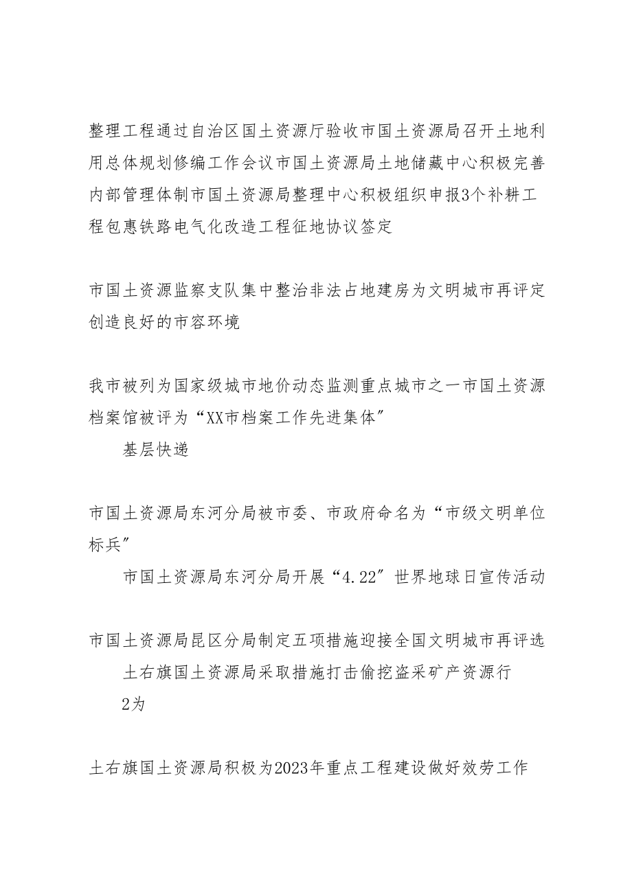 2023年县级国土资源局国土资源动态巡查方案五篇范文 3.doc_第2页