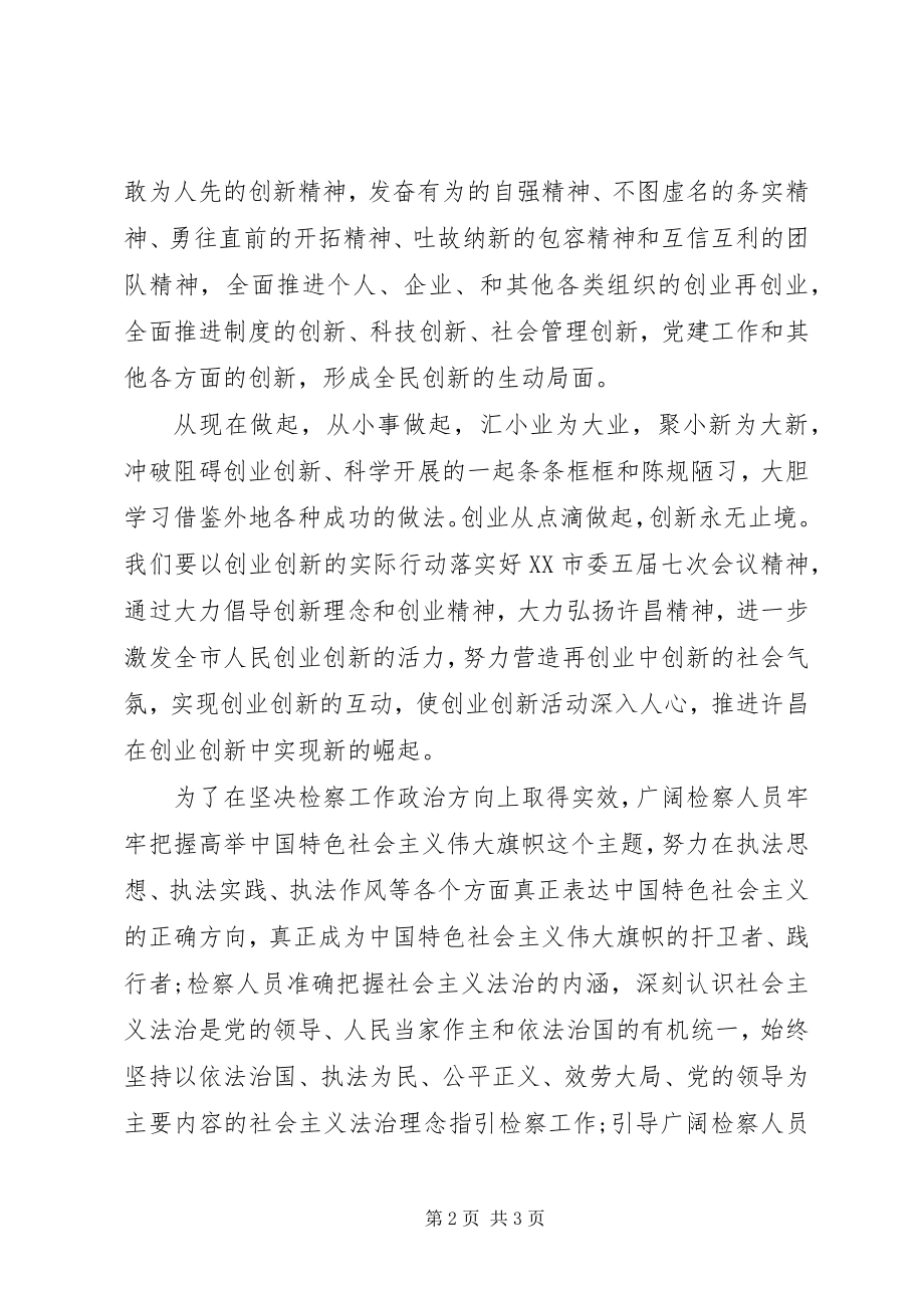 2023年新解放新跨越新崛起三新大讨论学习思想汇报.docx_第2页