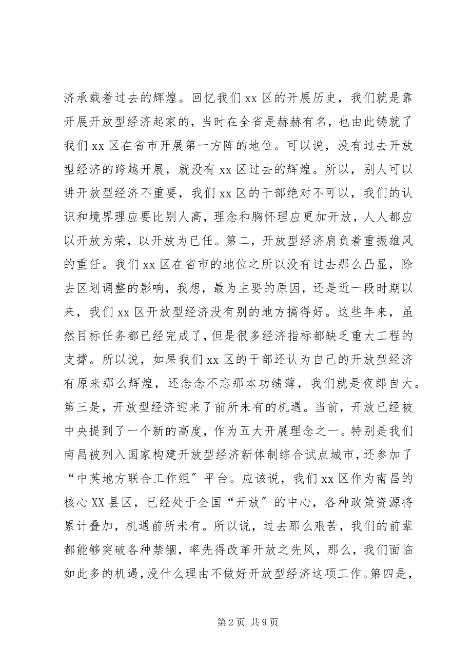 2023年全区经济工作会议致辞.docx_第2页