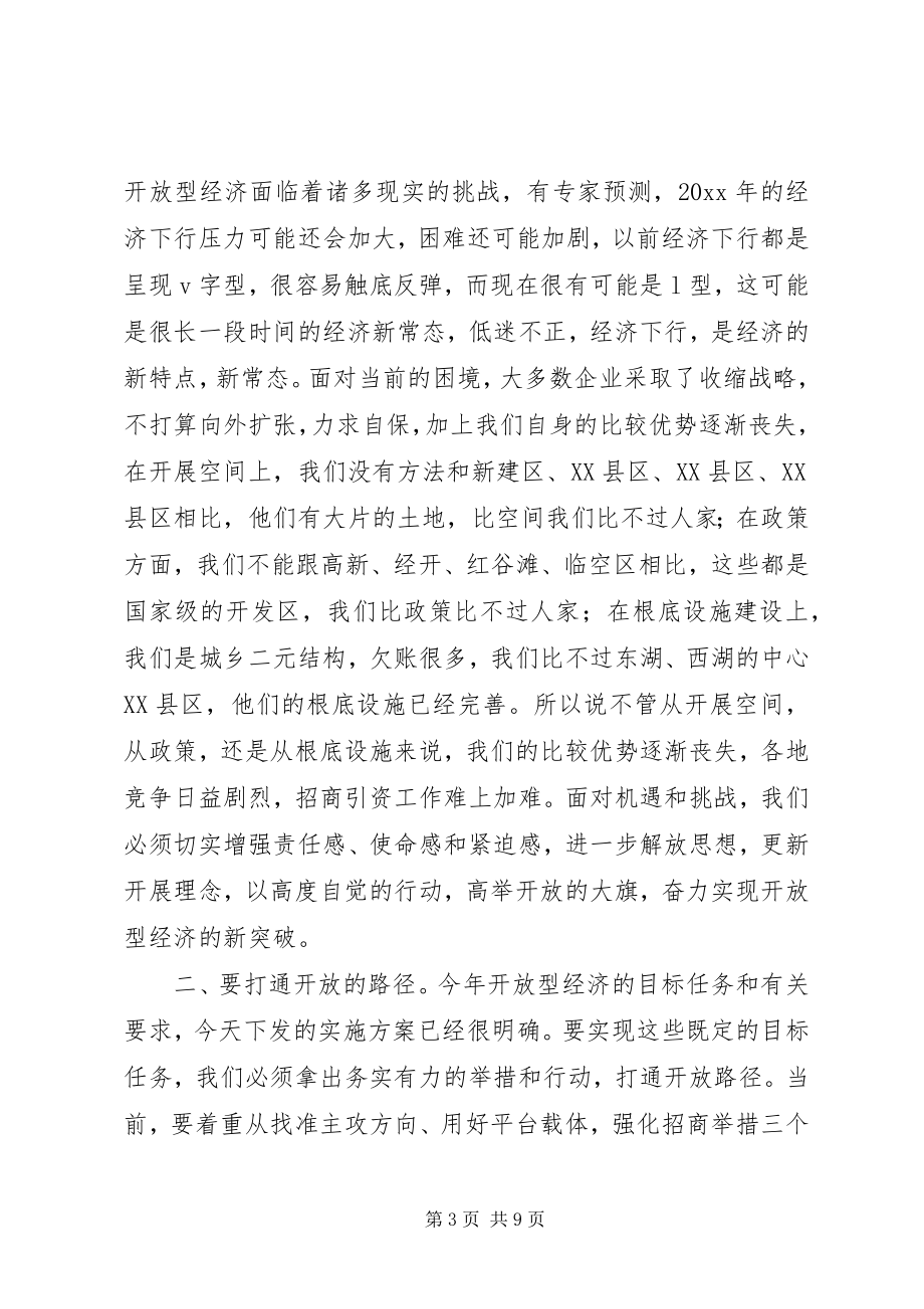 2023年全区经济工作会议致辞.docx_第3页