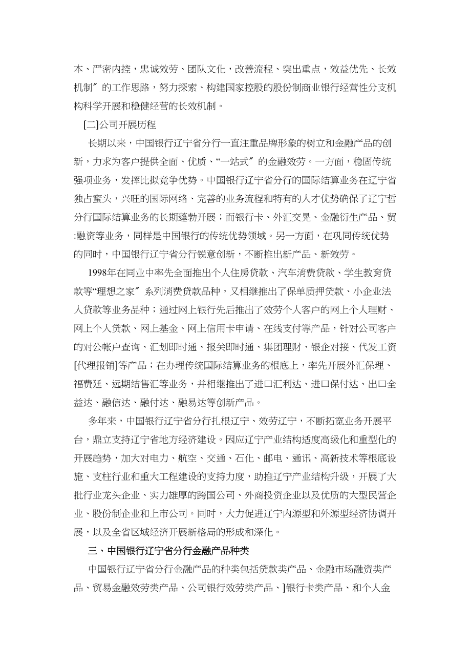 2023年中国银行金融产品创新.docx_第2页