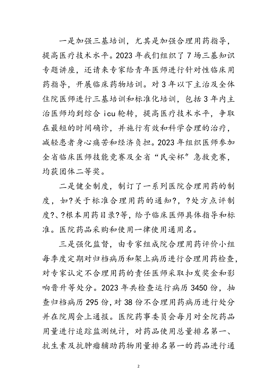 2023年医院行风建设述职述廉范文.doc_第2页