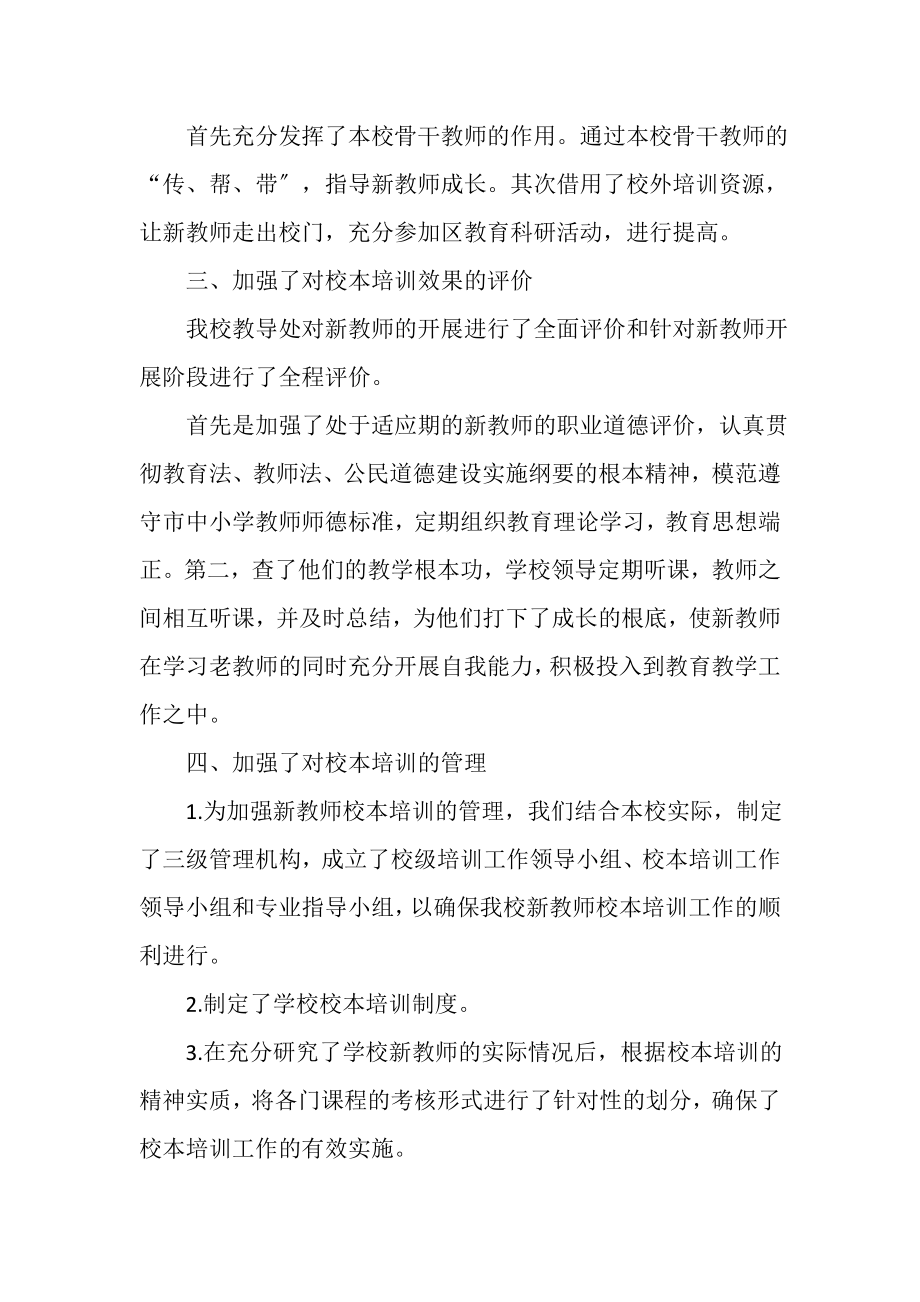 2023年初中新教师校本培训工作总结.doc_第2页