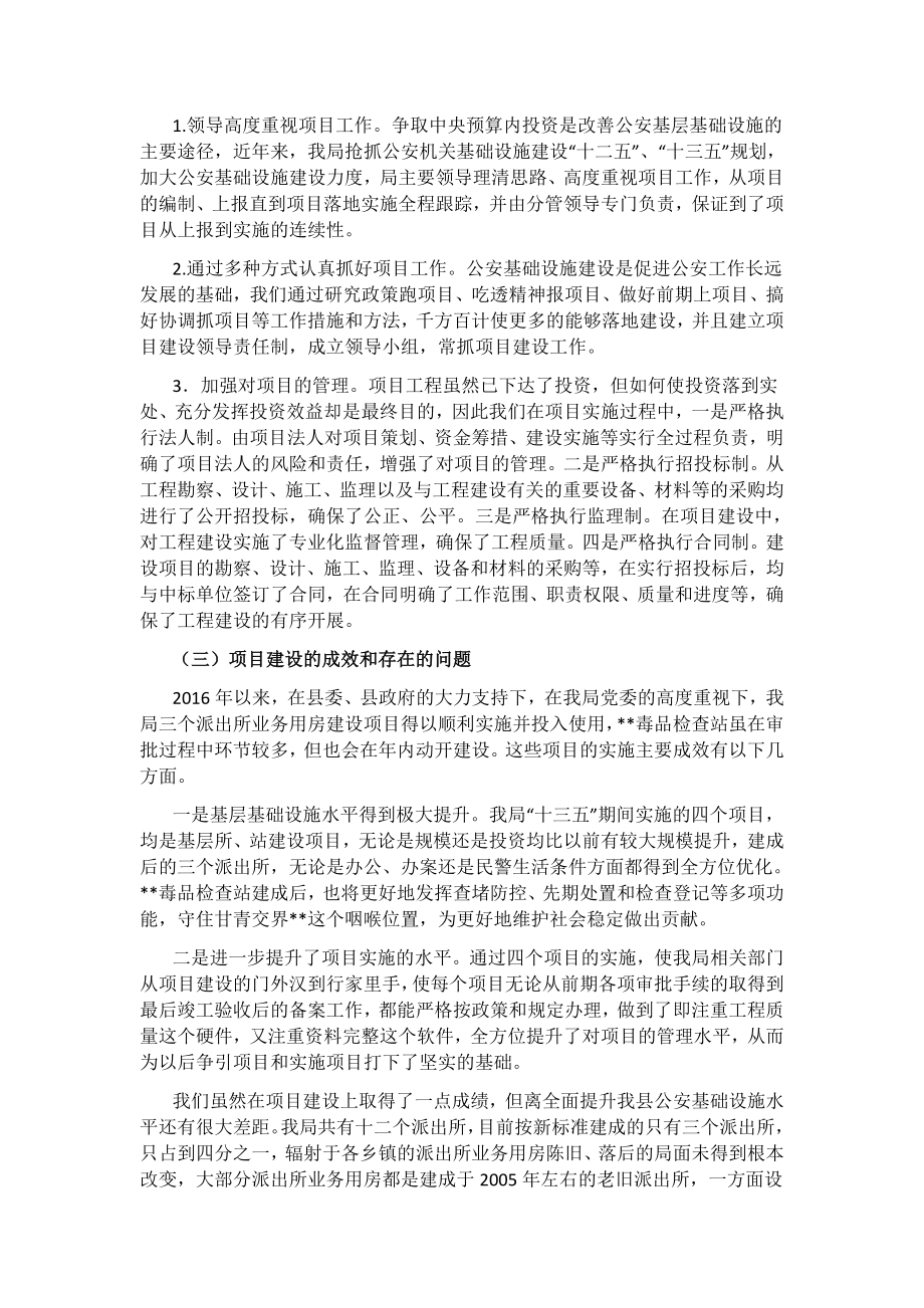 县公安局十三五工作总结及十四五规划.docx_第2页