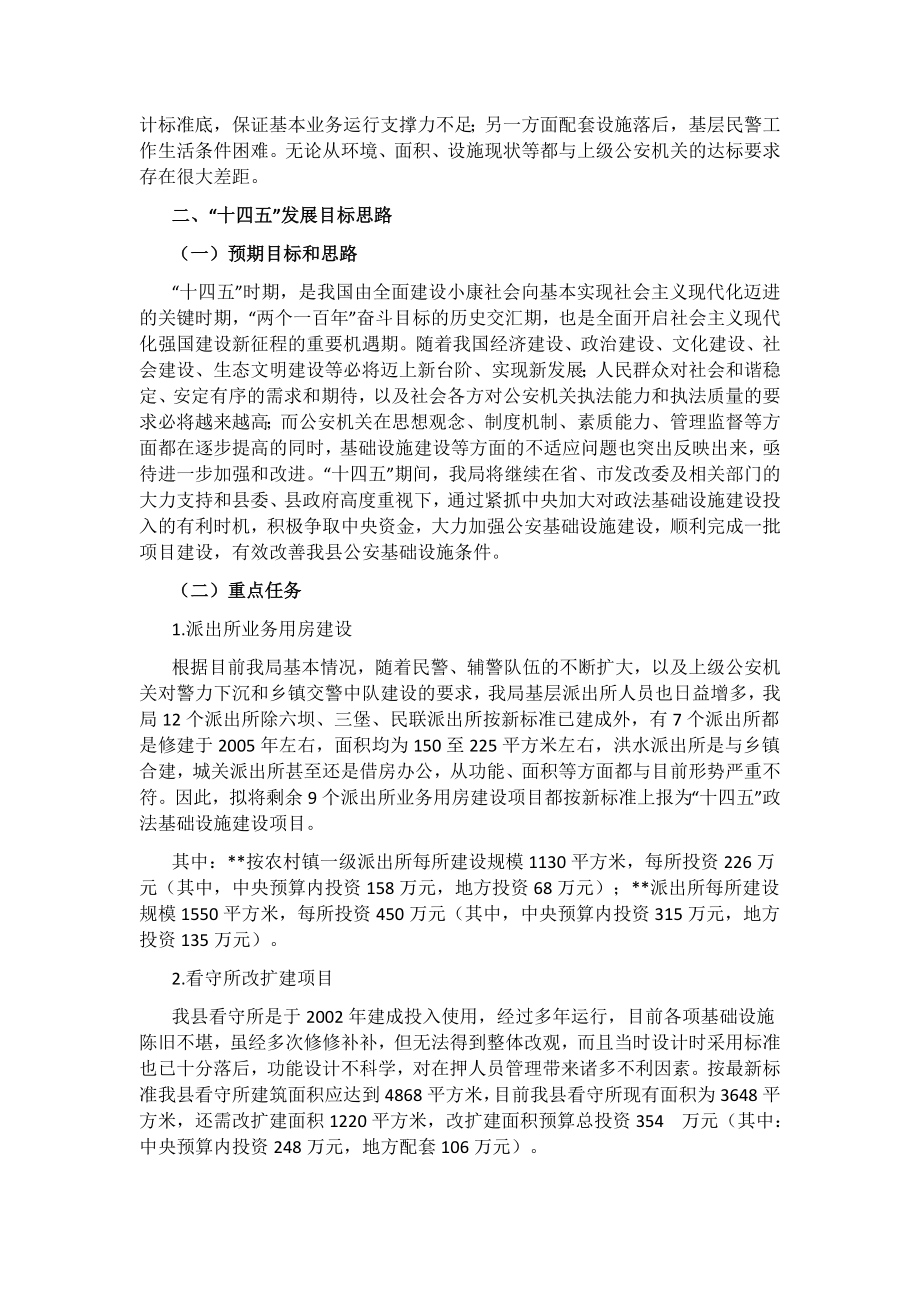 县公安局十三五工作总结及十四五规划.docx_第3页