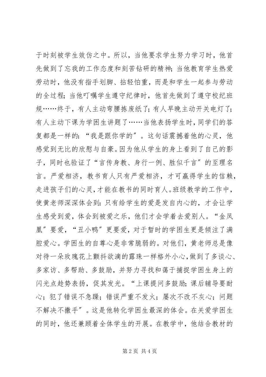 2023年优秀党员先进事迹材料做实在人干实在事.docx_第2页